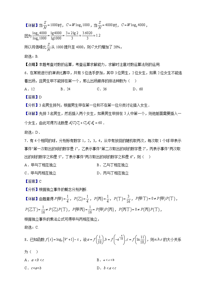2023届福建省厦门双十中学高三上学期第三次月考数学试题（解析版）第3页