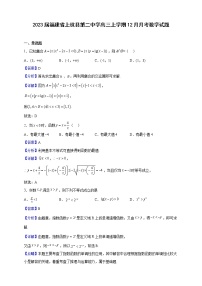 2023届福建省上杭县第二中学高三上学期12月月考数学试题（解析版）