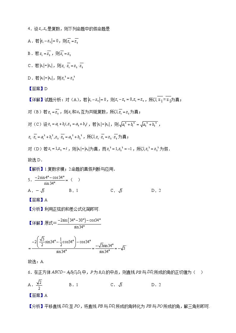 2023届福建省上杭县第二中学高三上学期12月月考数学试题（解析版）02