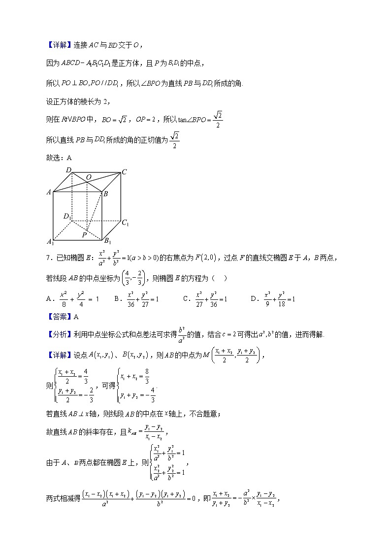 2023届福建省上杭县第二中学高三上学期12月月考数学试题（解析版）03