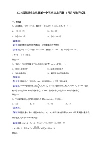 2023届福建省上杭县第一中学高三上学期12月月考数学试题（解析版）