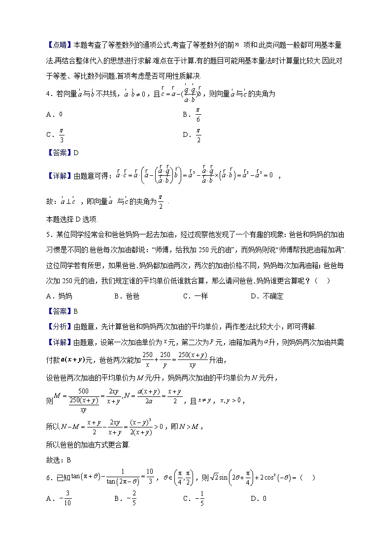 2023届福建省上杭县第一中学高三上学期12月月考数学试题（解析版）02