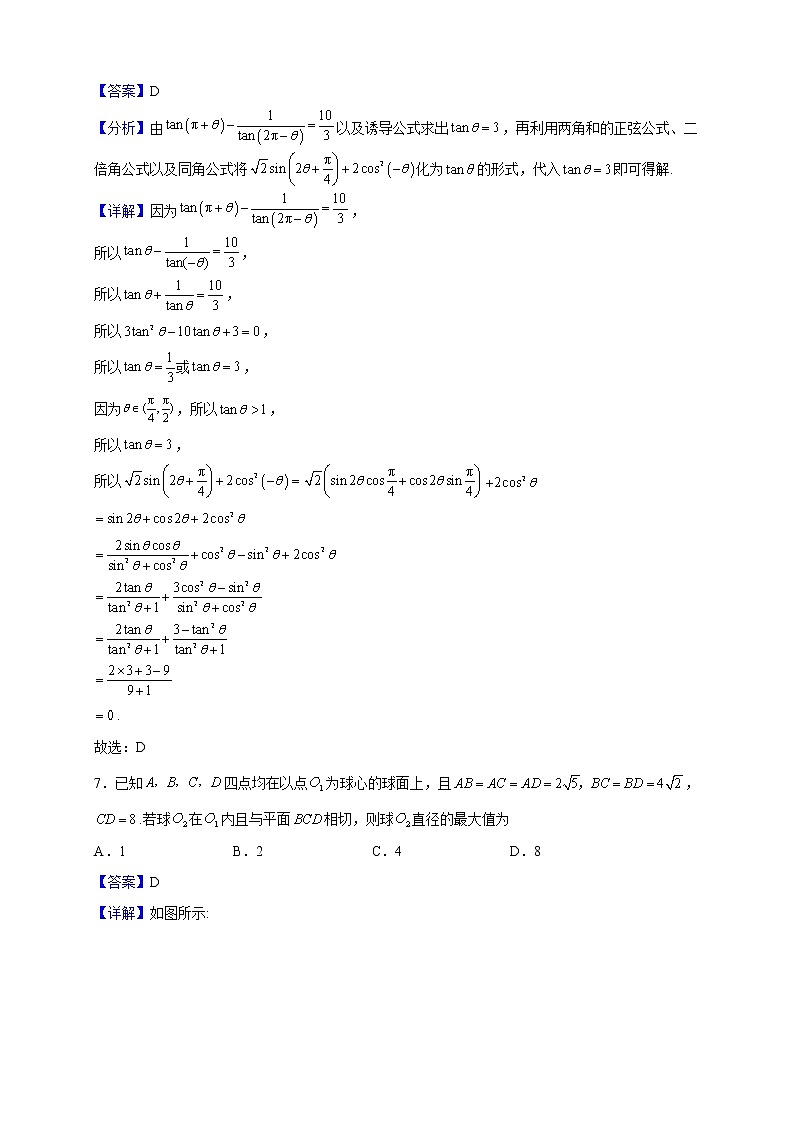 2023届福建省上杭县第一中学高三上学期12月月考数学试题（解析版）03
