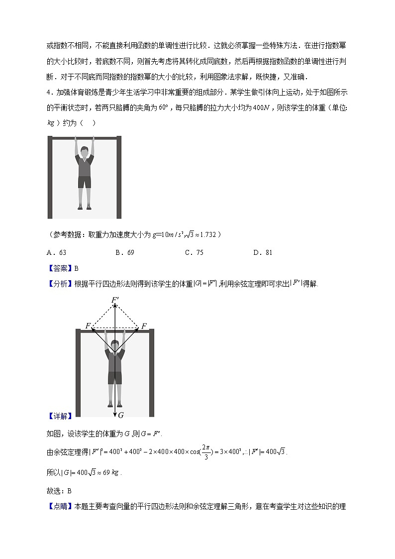 2023届福建省永泰县第二中学高三上学期期中适应性练习数学试题（解析版）02