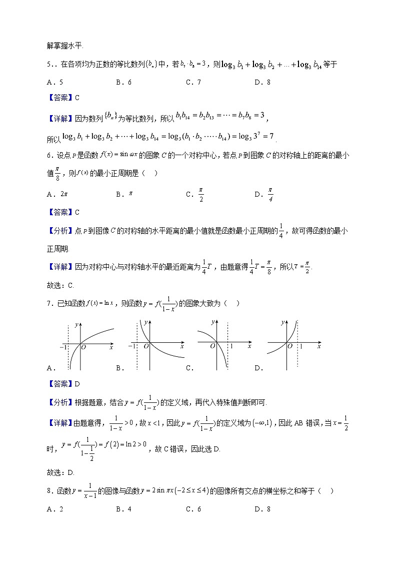 2023届福建省永泰县第二中学高三上学期期中适应性练习数学试题（解析版）03