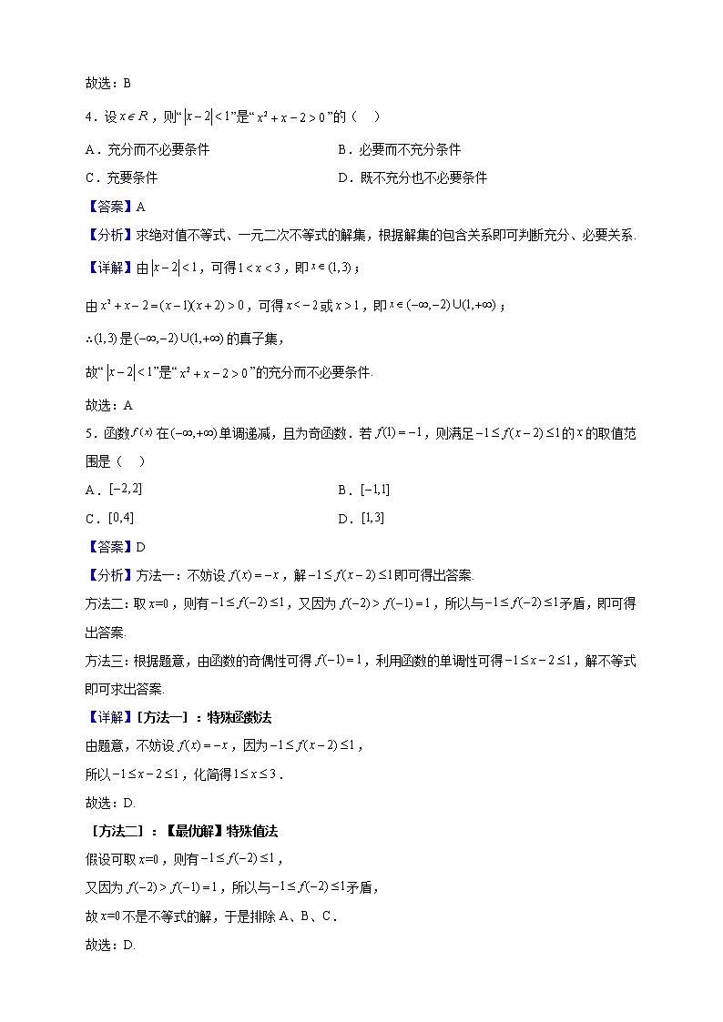 2023届福建省漳州市第八中学高三上学期10月月考数学试题（解析版）02