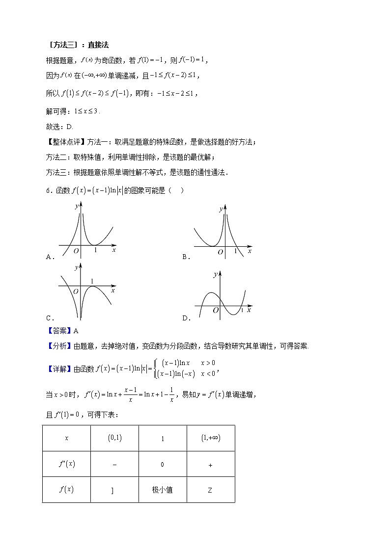 2023届福建省漳州市第八中学高三上学期10月月考数学试题（解析版）03