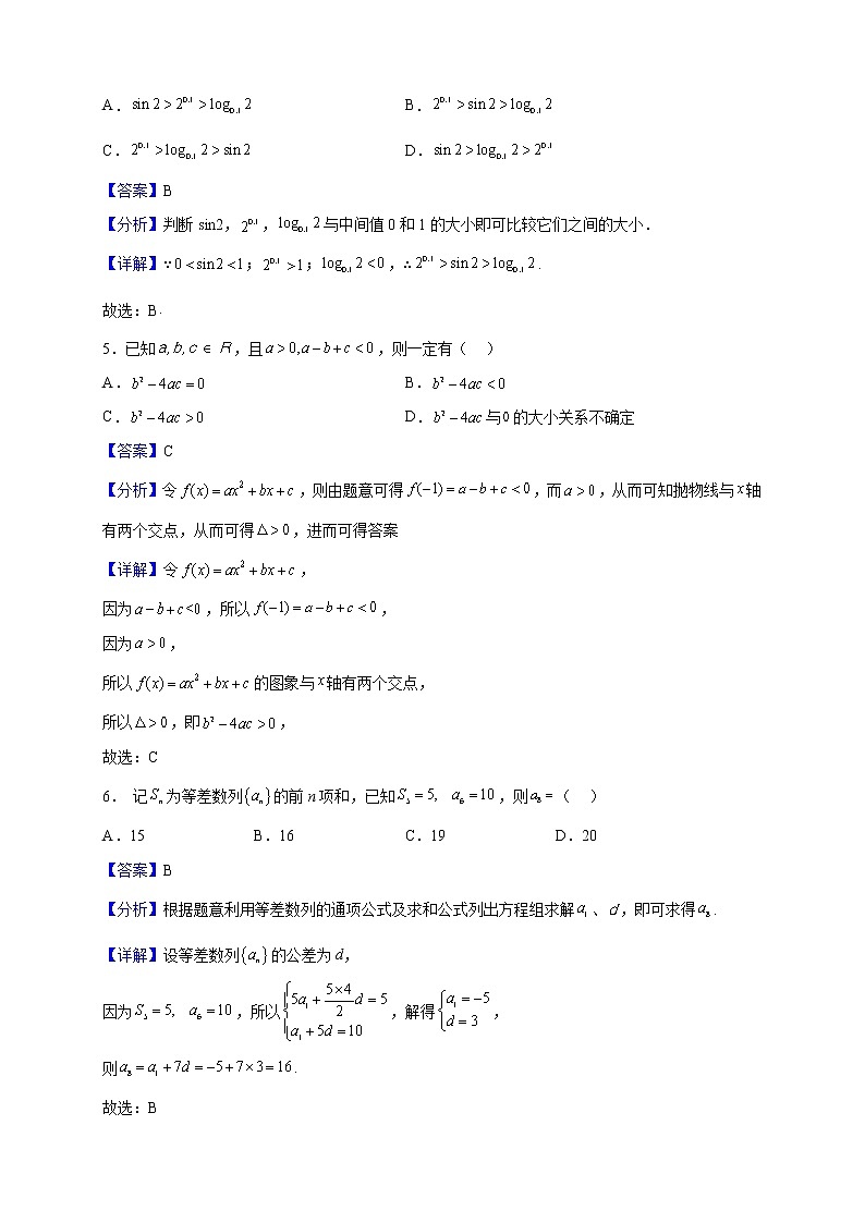 2023届福建省诏安县桥东中学高三上学期期中考试数学试题（解析版）02