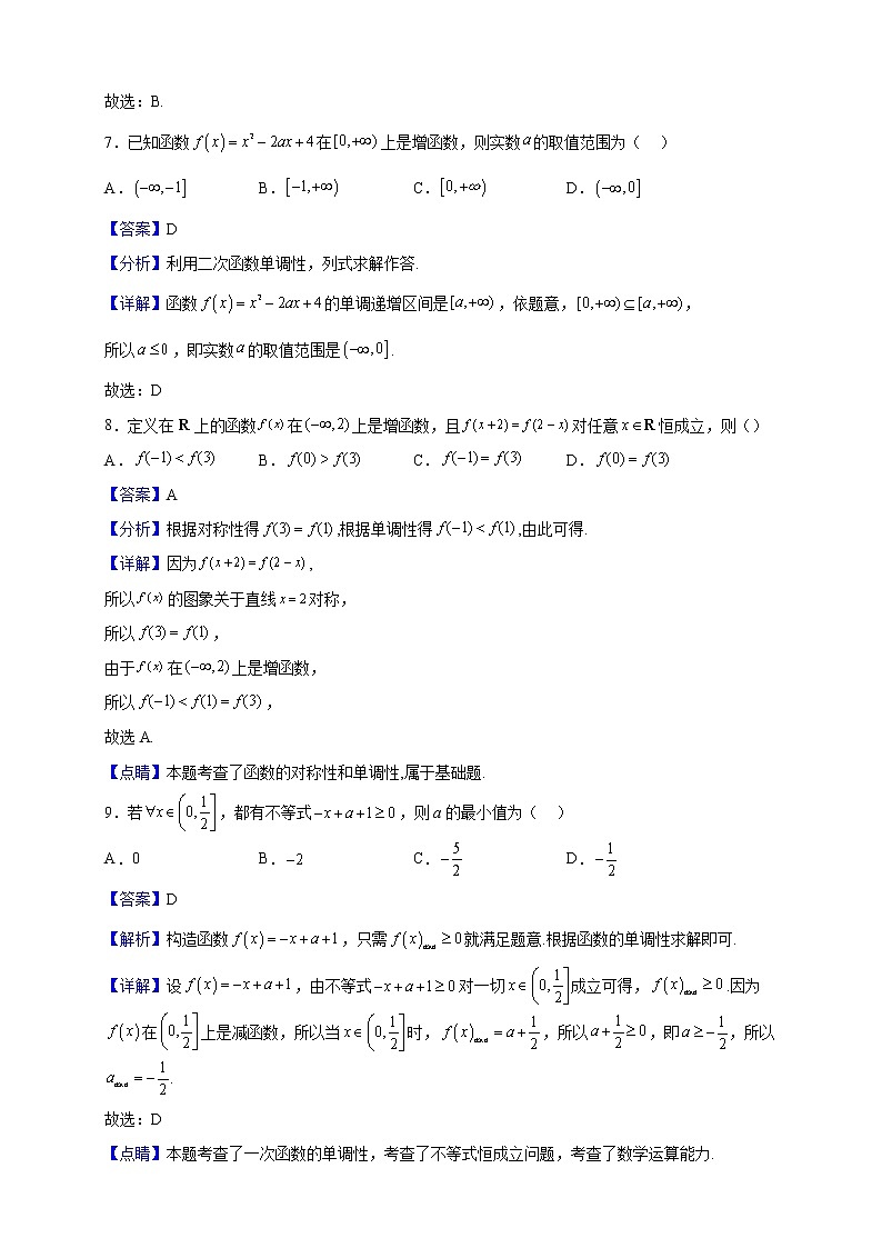 2023届甘肃省会宁县第四中学高三上学期第二次月考数学（文）试题（解析版）第3页