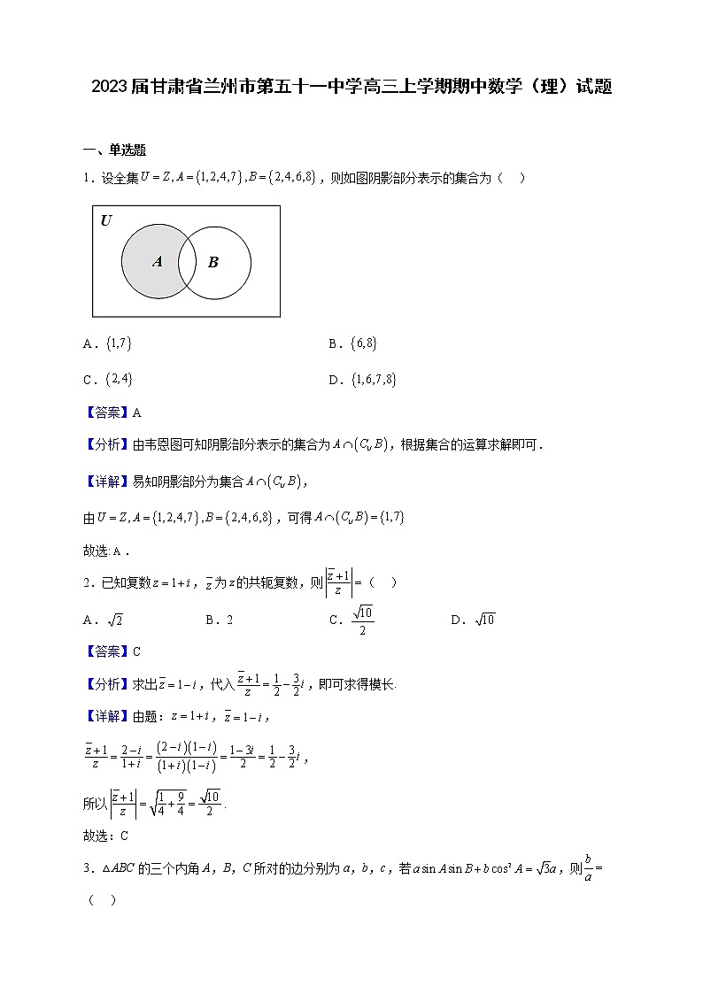 2023届甘肃省兰州市第五十一中学高三上学期期中数学（理）试题（解析版）01