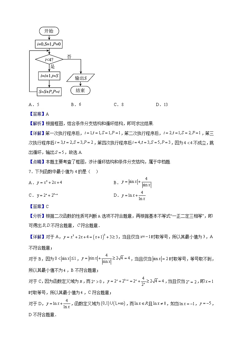 2023届甘肃省兰州市第一中学高三上学期12月月考数学（文）试题（解析版）第3页