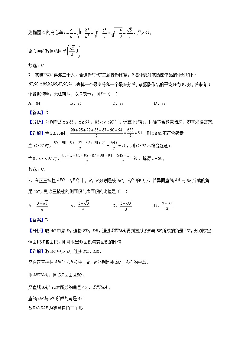 2023届甘肃省兰州市兰州西北中学高三上学期期中数学（理）试题（解析版）03