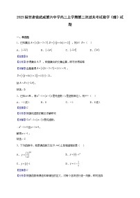 2023届甘肃省武威第六中学高三上学期第三次过关考试数学（理）试题（解析版）