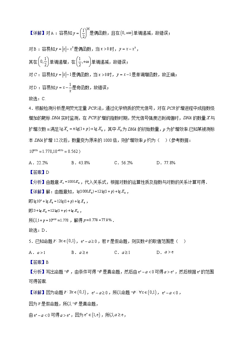 2023届甘肃省武威第六中学高三上学期第三次过关考试数学（理）试题（解析版）第2页