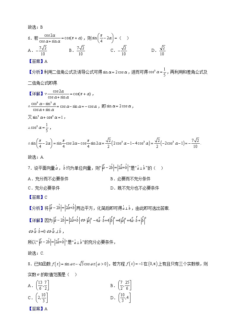 2023届甘肃省武威第六中学高三上学期第三次过关考试数学（理）试题（解析版）第3页