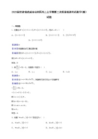 2023届甘肃省武威市凉州区高三上学期第二次质量检测考试数学（理）试题（解析版）