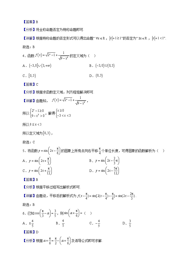 2023届甘肃省武威市凉州区高三上学期第二次质量检测考试数学（理）试题（解析版）02