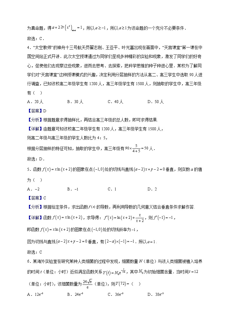 2023届广东省部分学校高三上学期11月大联考数学试题（解析版）第2页