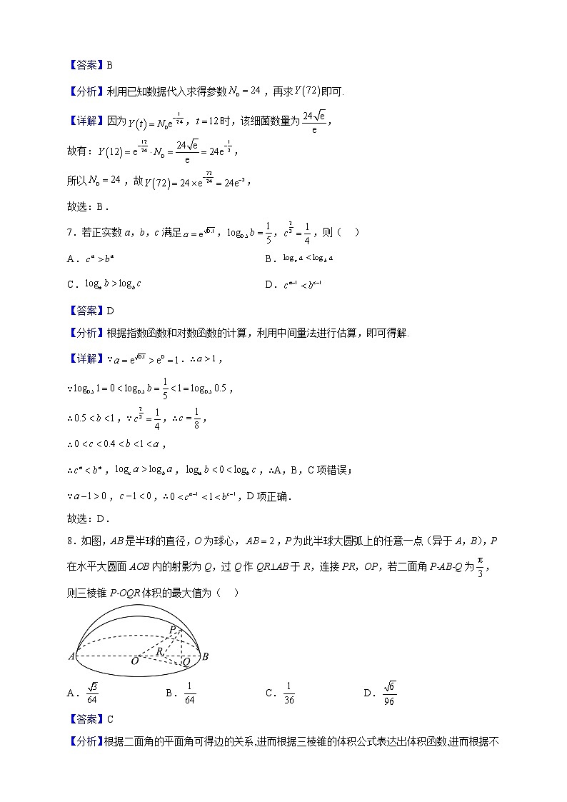 2023届广东省部分学校高三上学期11月大联考数学试题（解析版）第3页