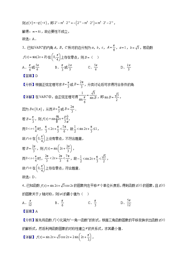 2023届广东省深圳市福田区福田中学高三上学期第二次月考数学试题（解析版）02