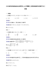 2023届甘肃省武威市凉州区高三上学期第二次质量检测考试数学（文）试题（解析版）