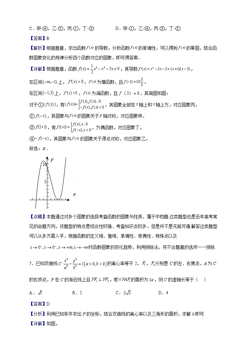 2023届广东省梅州中学高三上学期12月阶段考数学试题（解析版）第3页