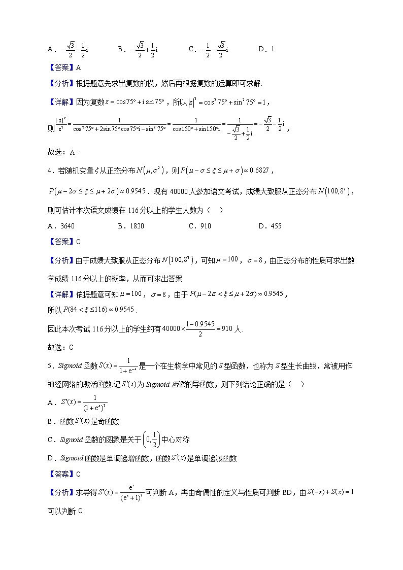 2023届广东省七校联合体高三上学期11月第二次联考数学试题（解析版）02