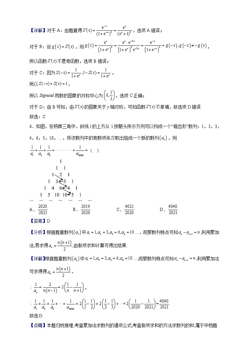 2023届广东省七校联合体高三上学期11月第二次联考数学试题（解析版）03