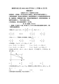 2023届甘肃省张掖市高台县高三上学期12月月考数学（理）试题（Word版含答案）