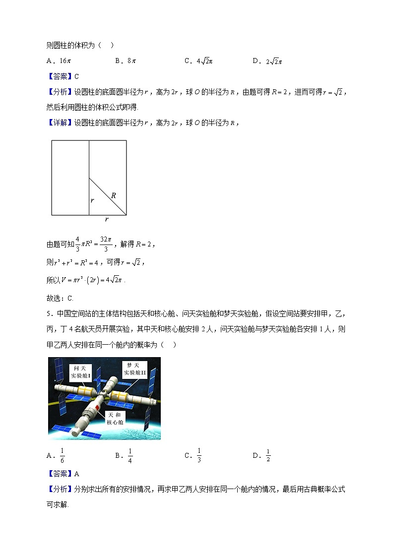 2023届广东省清远市华侨中学高三上学期11月月考数学试题（解析版）第2页