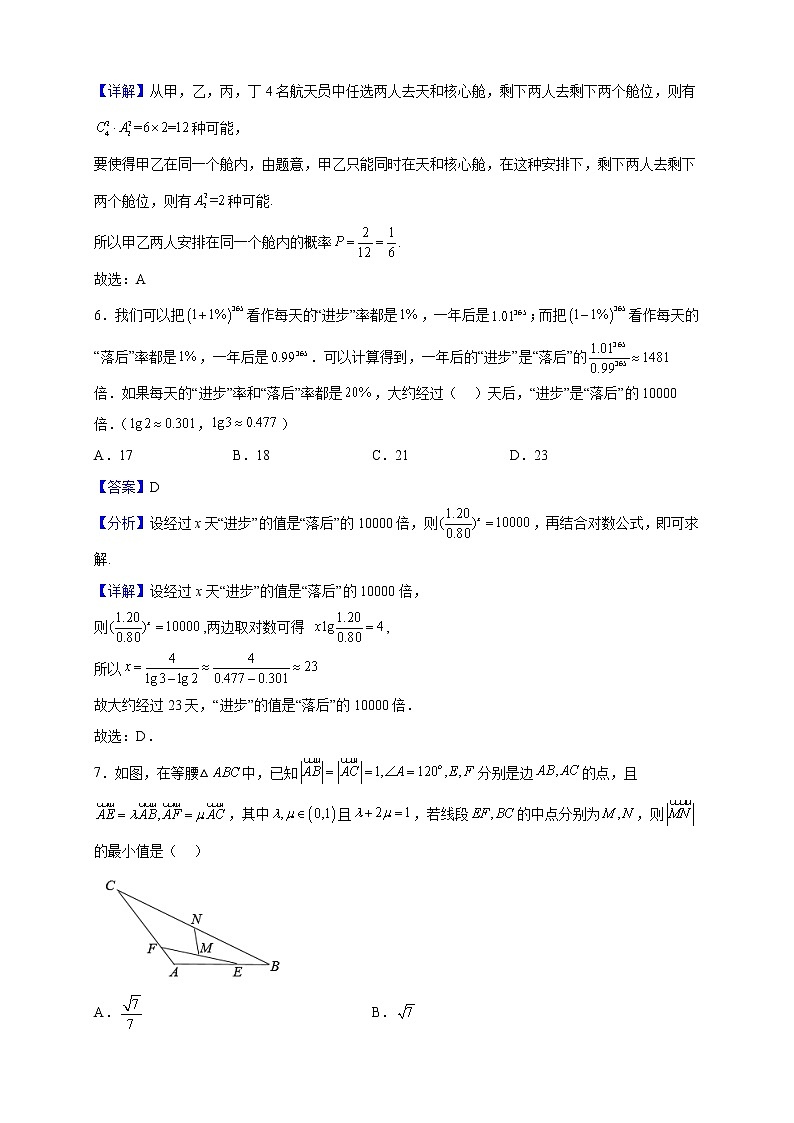 2023届广东省清远市华侨中学高三上学期11月月考数学试题（解析版）第3页