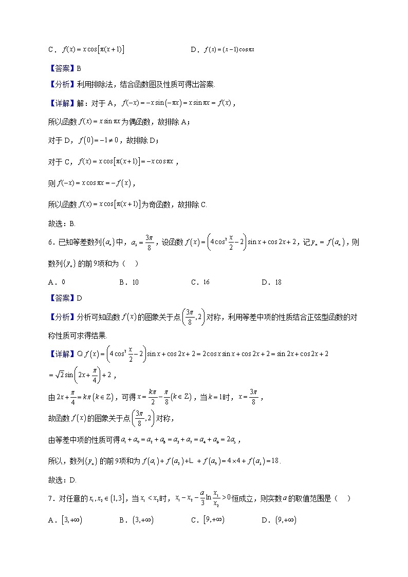 2023届广东省普宁市华美实验学校高三上学期第二次月考数学试题（解析版）第3页