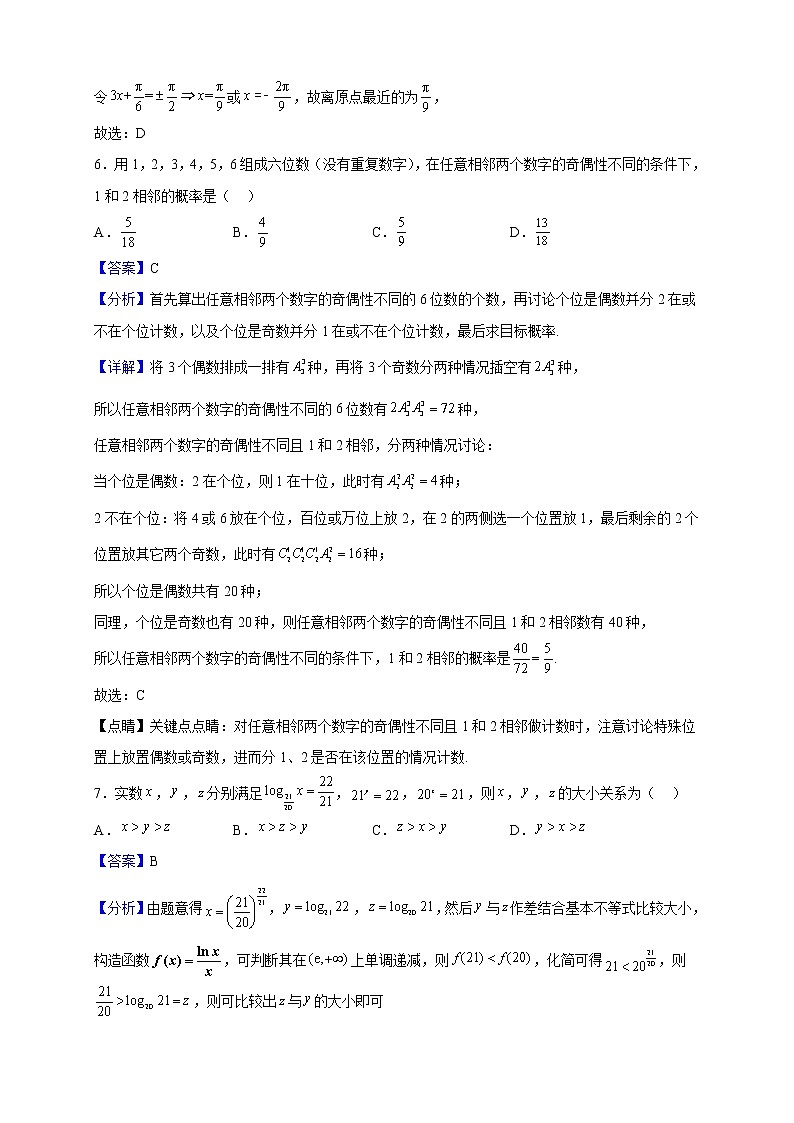 2023届广东省真光中学、深圳二高高三上学期联考数学试题（解析版）03