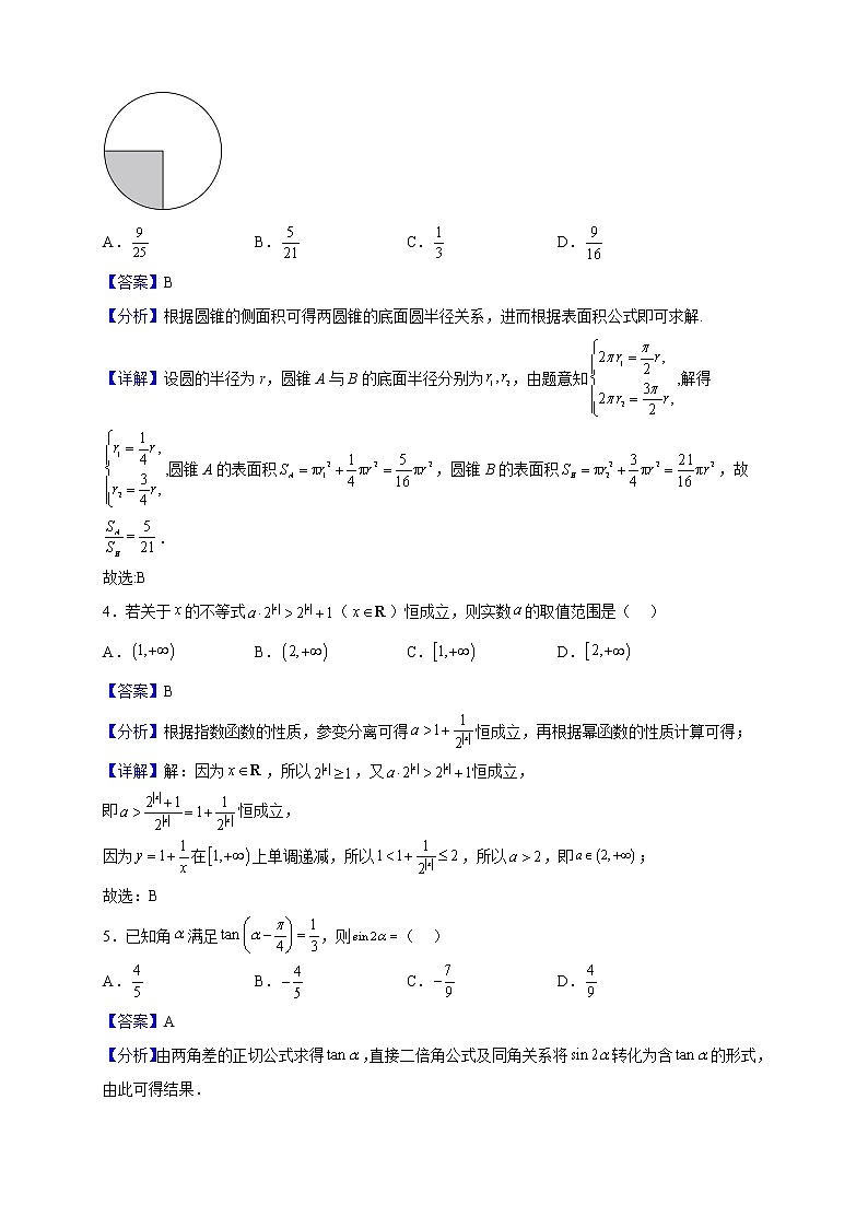 2023届广东省肇庆市第一中学高三上学期11月月考数学试题（解析版）第2页