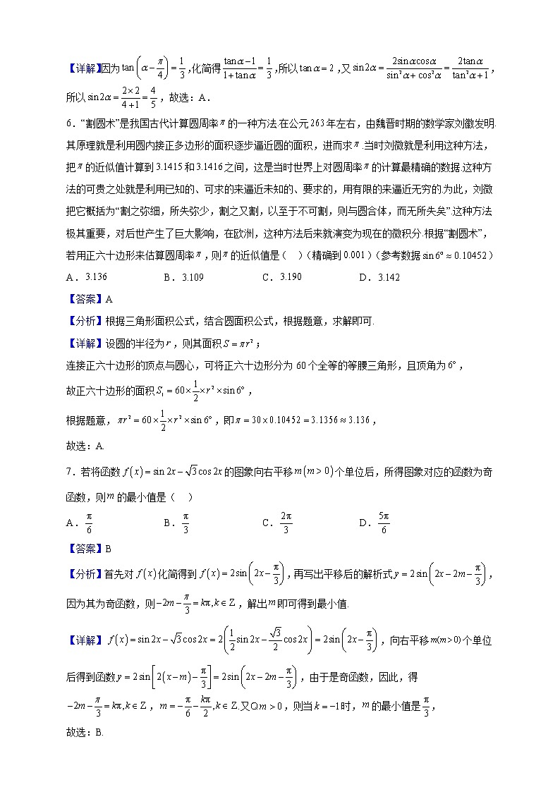 2023届广东省肇庆市第一中学高三上学期11月月考数学试题（解析版）第3页