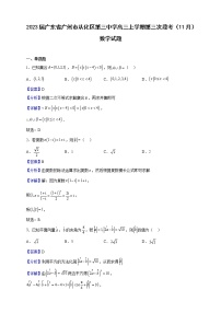 2023届广东省广州市从化区第三中学高三上学期第三次段考（11月）数学试题（解析版）