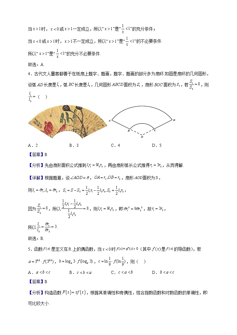 2023届广东省广州市南沙区东涌中学高三上学期期中数学试题（解析版）第2页