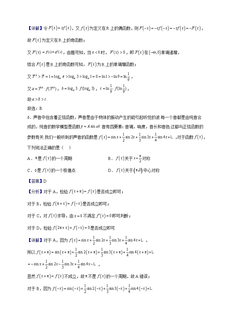 2023届广东省广州市南沙区东涌中学高三上学期期中数学试题（解析版）第3页