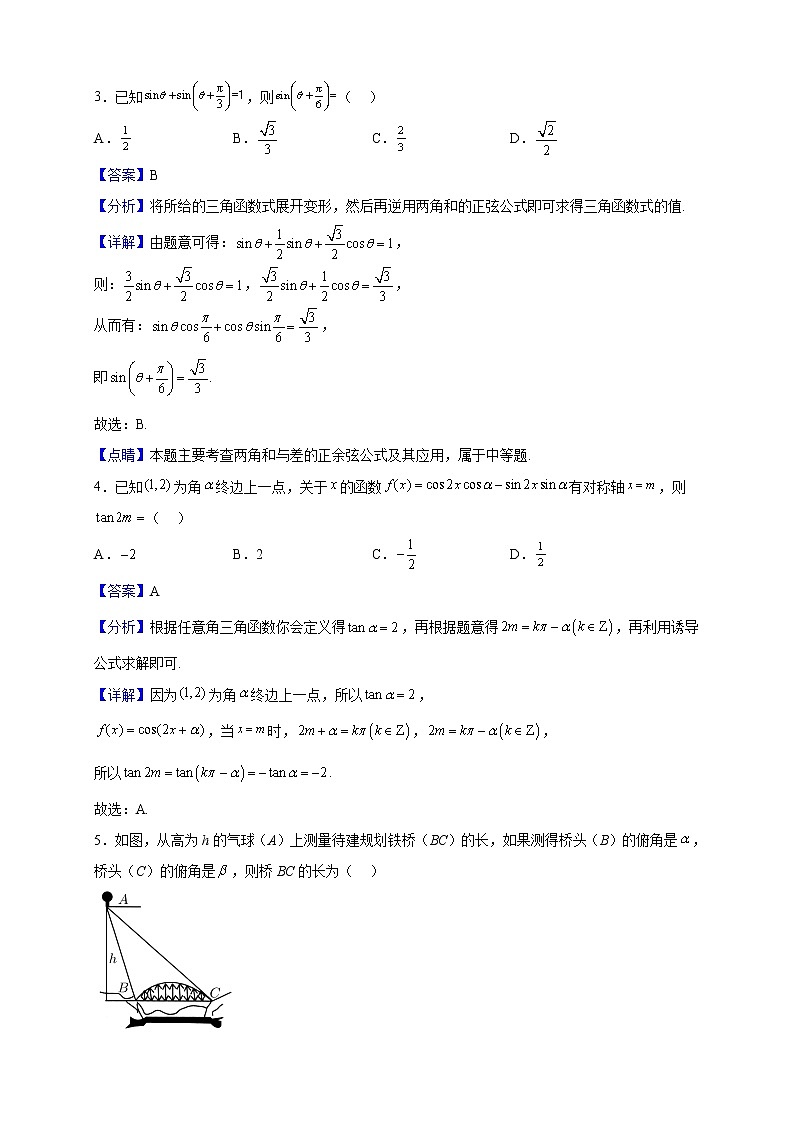 2023届广东省佛山市顺德区华侨中学高三8月月考数学试题（解析版）02