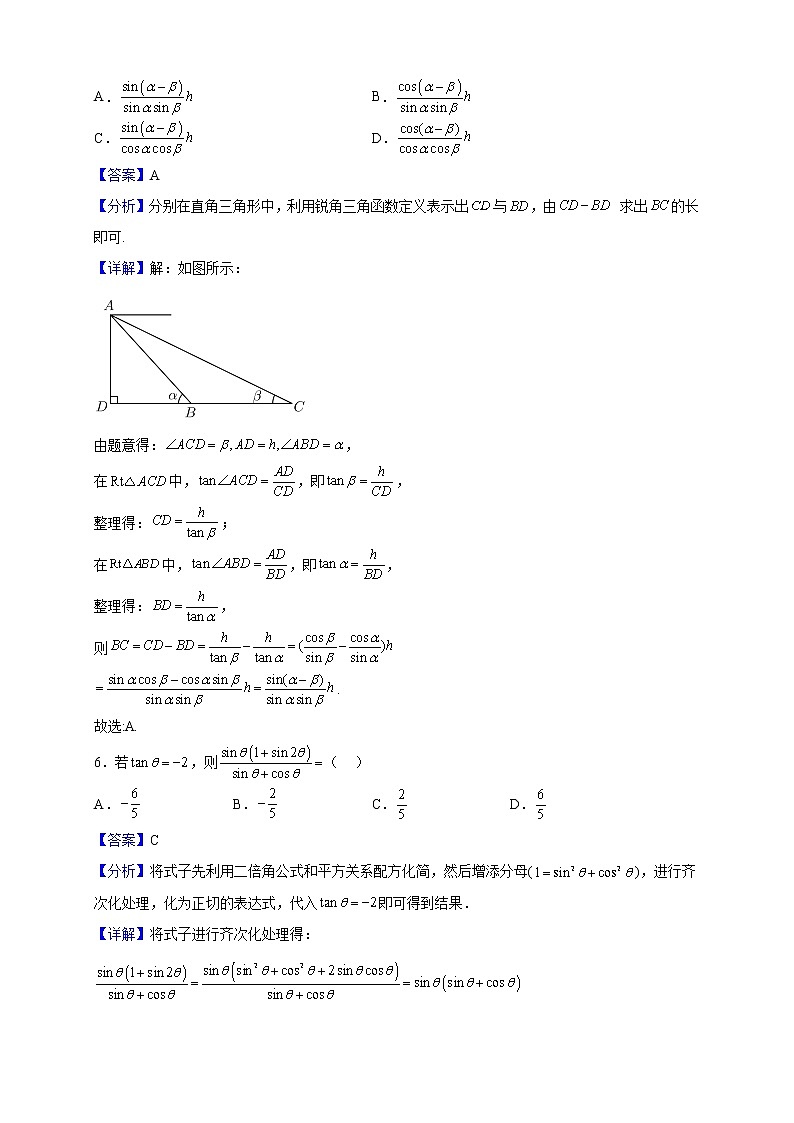 2023届广东省佛山市顺德区华侨中学高三8月月考数学试题（解析版）03