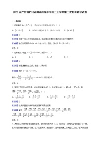 2023届广东省广州市禺山高级中学高三上学期第三次月考数学试题（解析版）