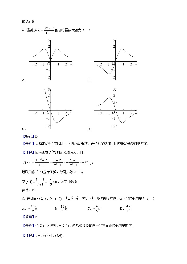 2023届广东省韶关市高三上学期综合测试（一）数学试题（解析版）02