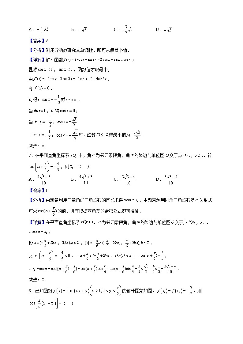 2023届广东省深圳中学高三上学期10月基础测试数学试题（解析版）第3页
