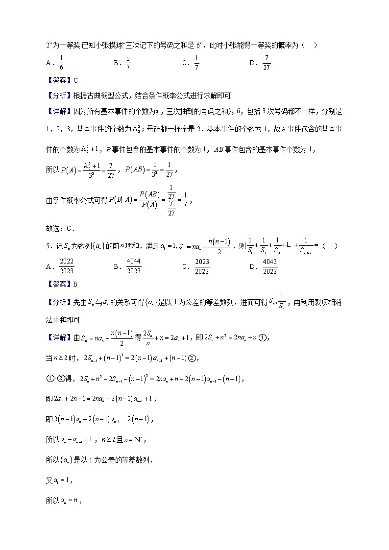 2023届广东省高三上学期11月新高考学综合素养评价数学试题（解析版）02