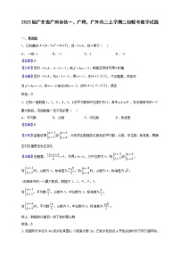 2023届广东省广州市铁一，广附，广外高三上学期三校联考数学试题（解析版）