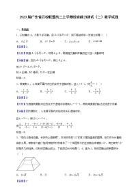 2023届广东省百校联盟高三上学期综合能力测试（三）数学试题（解析版）