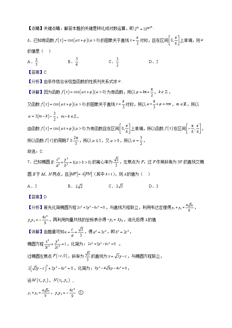 2023届广东省百校联盟高三上学期综合能力测试（三）数学试题（解析版）第3页