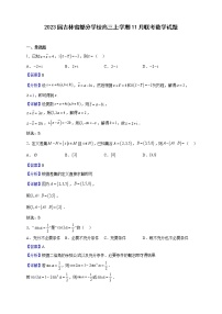 2023届吉林省部分学校高三上学期11月联考数学试题（解析版）