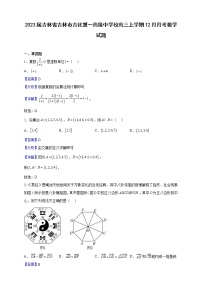 2023届吉林省吉林市吉化第一高级中学校高三上学期12月月考数学试题（解析版）