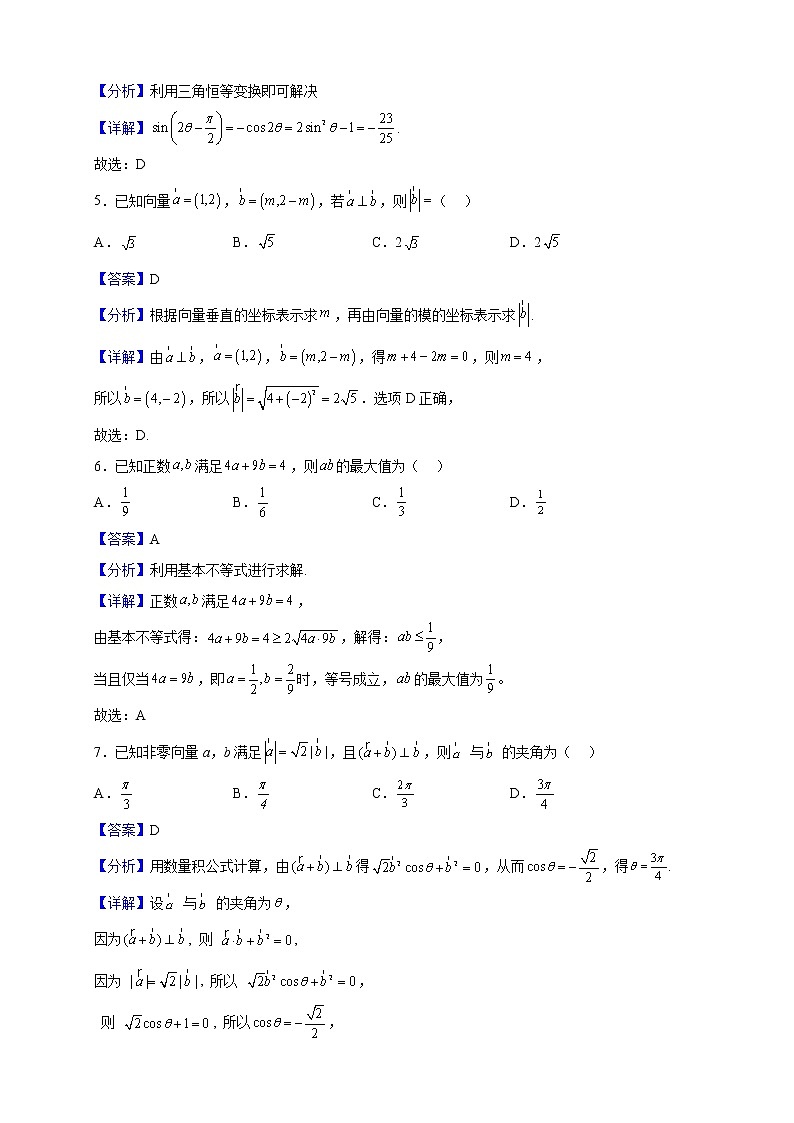 2023届吉林省四平市第一高级中学高三上学期第二次月考数学试题（解析版）第2页